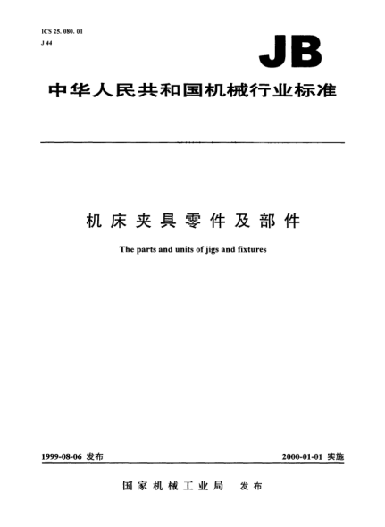 JB/T 8014.3-1999机床夹具零件及部件.可换定位销The parts and units of jigs and fixtures - Interchangeable locating pin