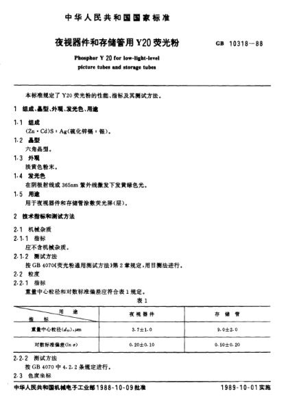 GB/T 10318-1988夜视器件和存储管用Y20荧光粉
