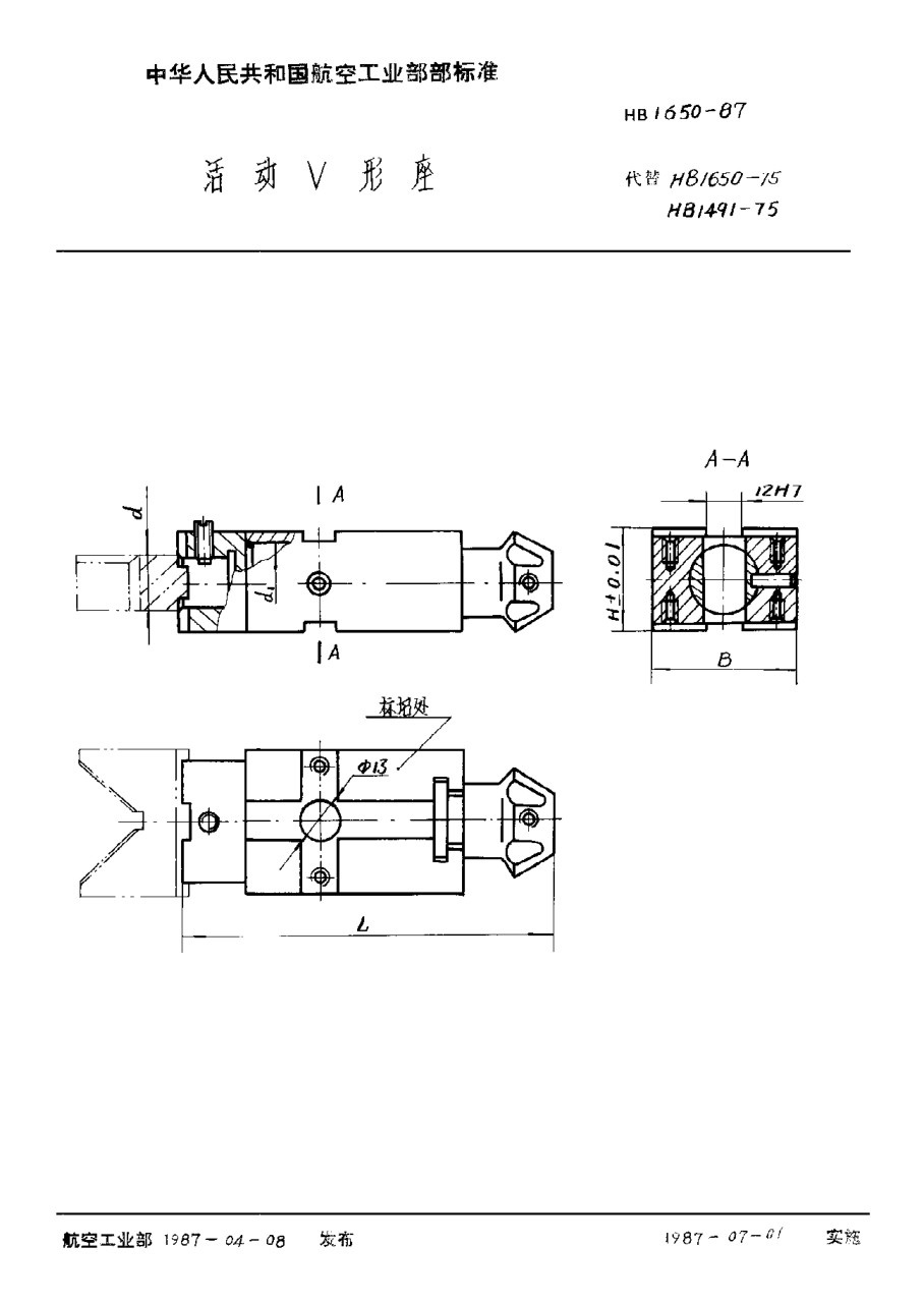 HB 1650-1987活动Ｖ形座
