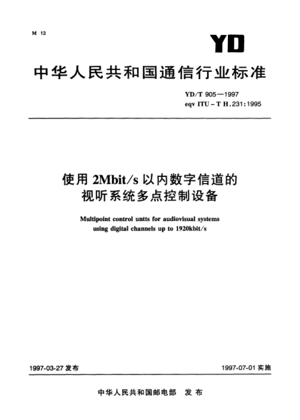 YD/T 905-1997使用2Mbit/s以内数字信道的视听系统多点控制设备Multipoint control untts for audiovisual systems using digital channels up to 1920kbit/s