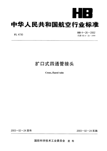 HB 4-26-2002扩口式四通管接头Cross  flared tube