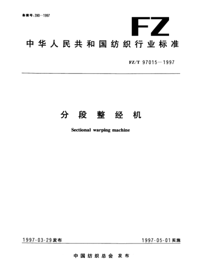 FZ/T 97015-1997分段整经机Sectional warping machine