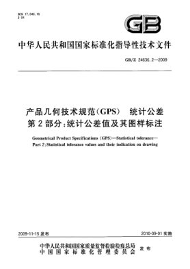 GB/Z 24636.2-2009产品几何技术规范(GPS).统计公差.第2部分:统计公差值及其图样标注Geometrical Product Specifications (GPS)—Statistical tolerance—Part 2:Statistical tolerance values and their indication on drawing
