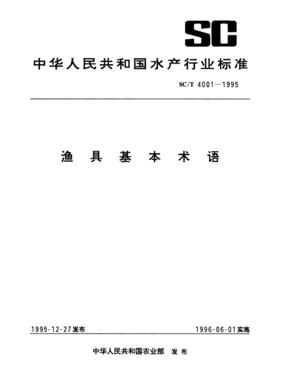 SC/T 4001-1995渔具基本术语