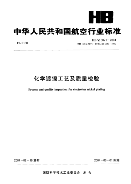 HB/Z 5071-2004化学镀镍工艺及质量检验Process and quality inspection for electroless nickel plating
