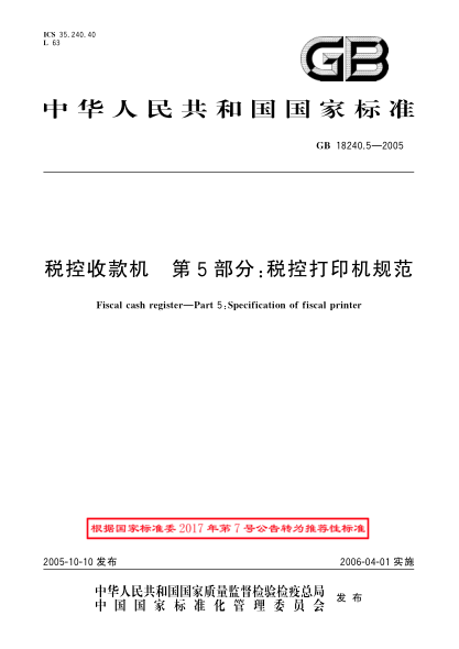 GB/T 18240.5-2005税控收款机  第5部分;税控打印机规范