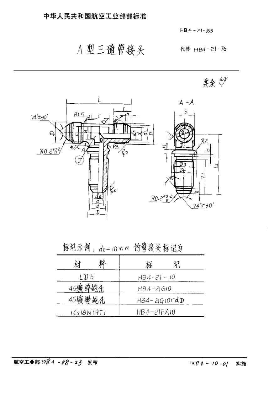HB 4-21-1983Ａ型三通管接头