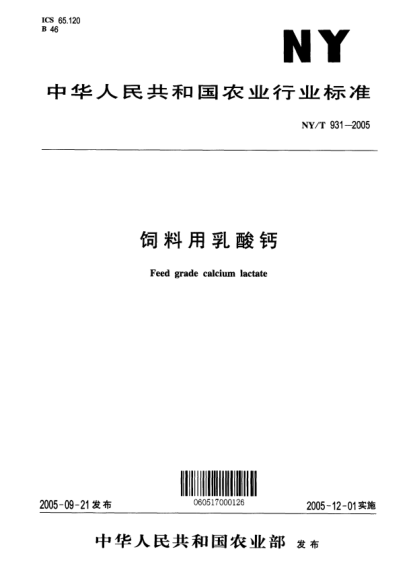NY/T 931-2005饲料用乳酸钙Feed grade calcium lactate