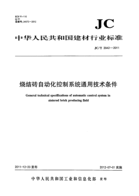 JC/T 2042-2011烧结砖自动化控制系统通用技术条件General technical specifications of automatic control system in sintered brick producing field