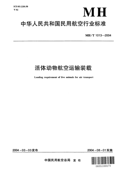 MH/T 1013-2004活体动物航空运输装载