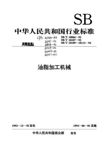 LS/T 3533-1992油料轧辊