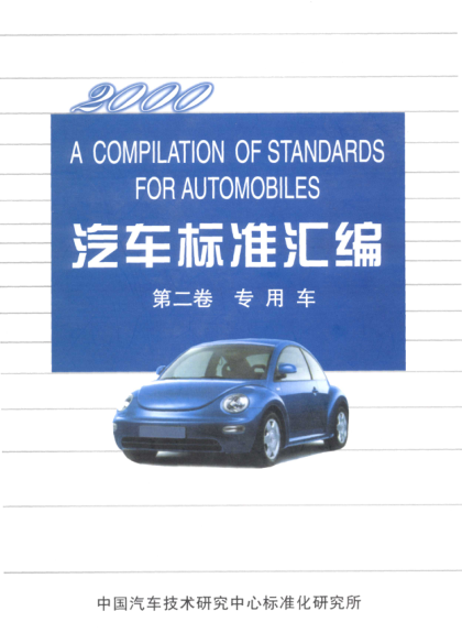 QC/T 448-1999炊事汽车 通用技术条件