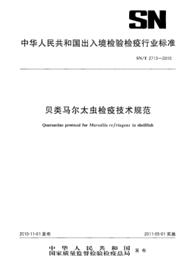 SN/T 2713-2010贝类马尔太虫检疫技术规范