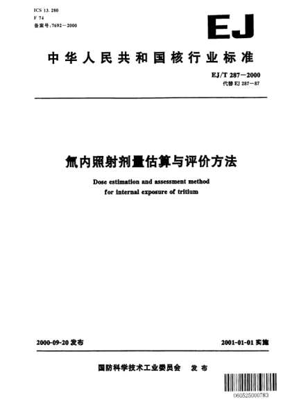 EJ/T 287-2000氚内照射剂量估算与评价方法