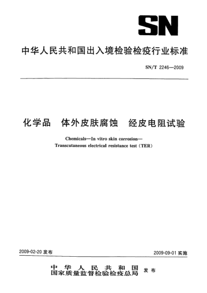 SN/T 2246-2009化学品.体外皮肤腐蚀.经皮电阻试验Chemicals—In vitro skin corrosion—Transcutaneous electrical resistance test(TER)