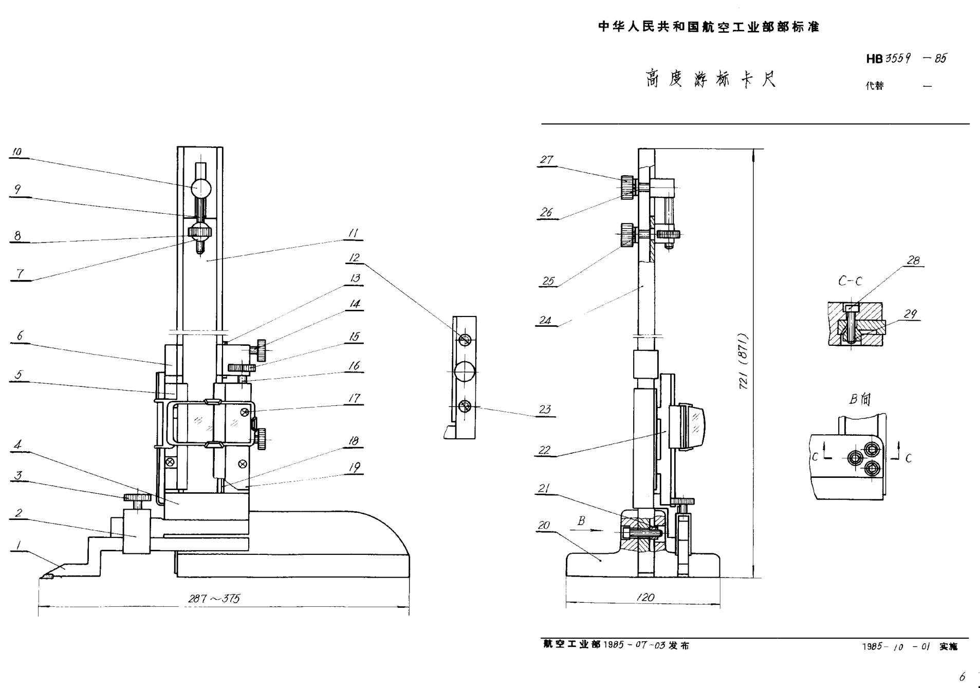 HB 3559-1985高度游标卡尺