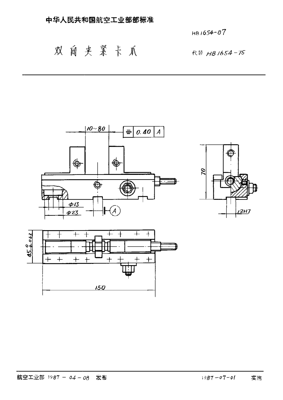 HB 1654-1987双向夹紧卡爪