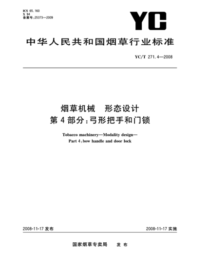 YC/T 271.4-2008烟草机械.形态设计 第4部分:弓形把手和门锁