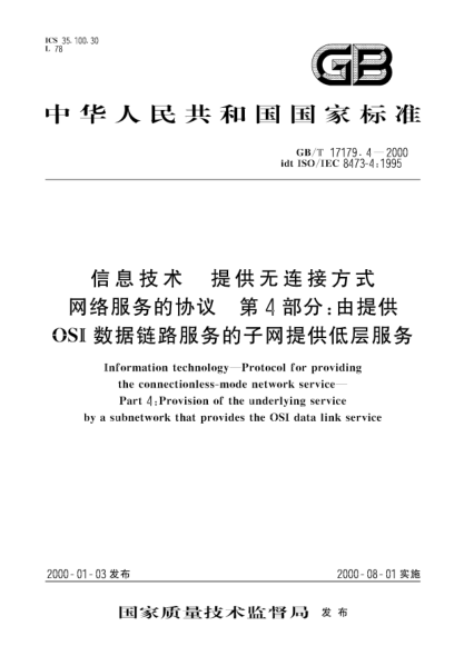 GB/T 17179.4-2000信息技术  提供无连接方式网络服务的协议 第4部分;由提供OSI数据链路服务的子网提供低层服务Information technology--Protocol for providing the connectionless-mode network service--Part 4:Provision of the underlying service by a subnetwork that provides the OSI data link service