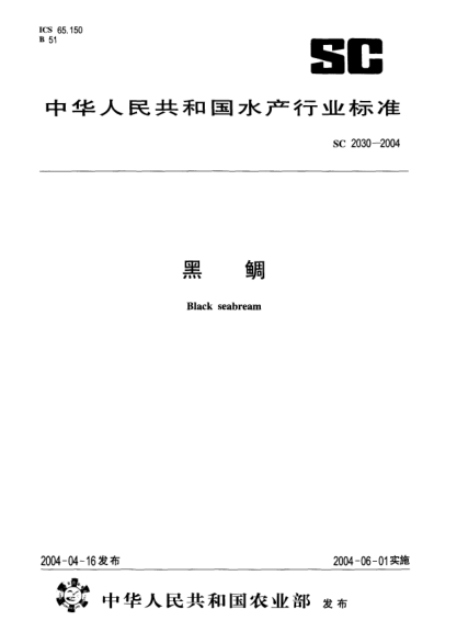 SC 2030-2004黑鲷Black seabream
