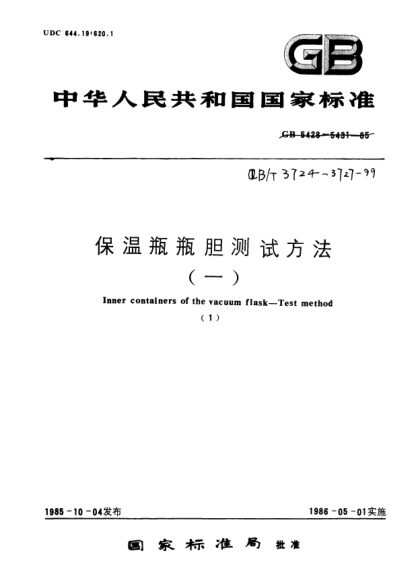 QB/T 3726-1999保温瓶瓶胆保温效能测试方法Inner containers of the vacuum flask--Heat loss--Test method