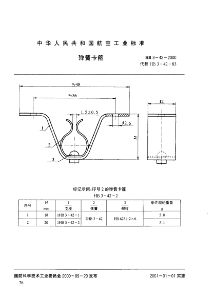 HB 3-42-2000弹簧卡箍