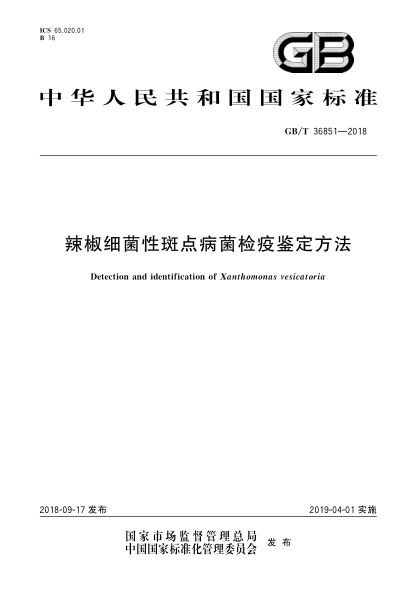 GB/T 36851-2018辣椒细菌性斑点病菌检疫鉴定方法