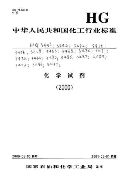 HG/T 3472-2000化学试剂.无水亚硫酸钠Chemical reagent Sodium sulfite anhydrous