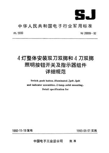 SJ 20099-19924灯整体安装双刀双掷和4刀双掷照明按钮开关及指示器组件详细规范Switch, push button, illuminated, 2pdt, 4pdt and indicator assemblies, 4-lamp, solid mounting, Detail specification for