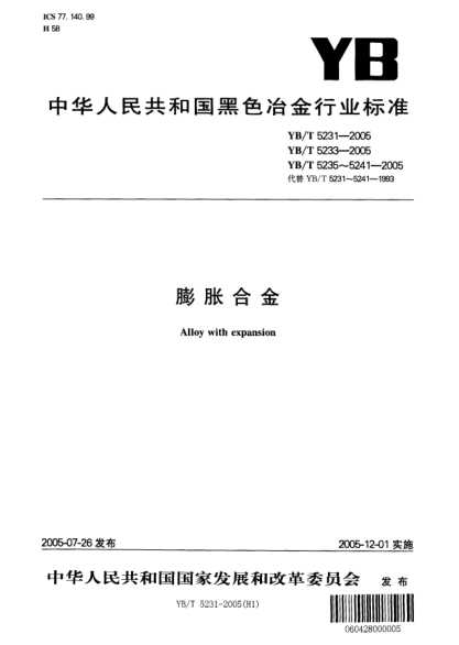 YB/T 5233-2005无磁定膨胀瓷封镍基合金Non-magnetic and porcelain sealed nickel alloy for permannet expansion