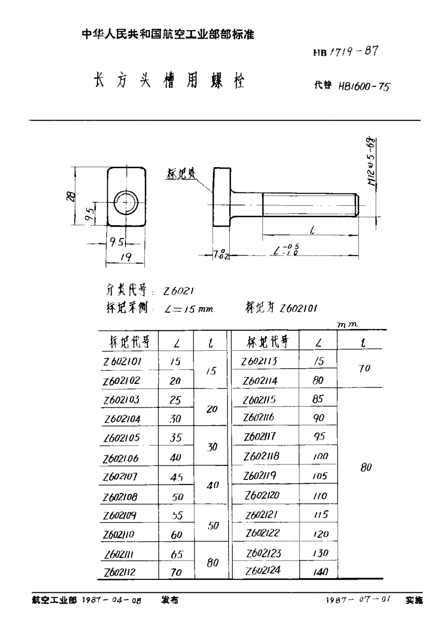 HB 1719-1987长方头槽用螺栓