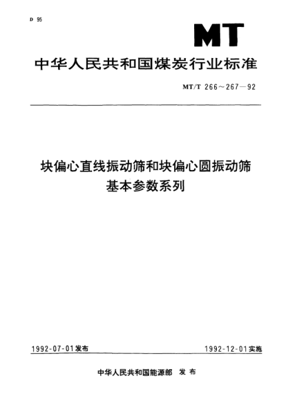 MT/T 266-1992块偏心直线振动筛基本参数系列