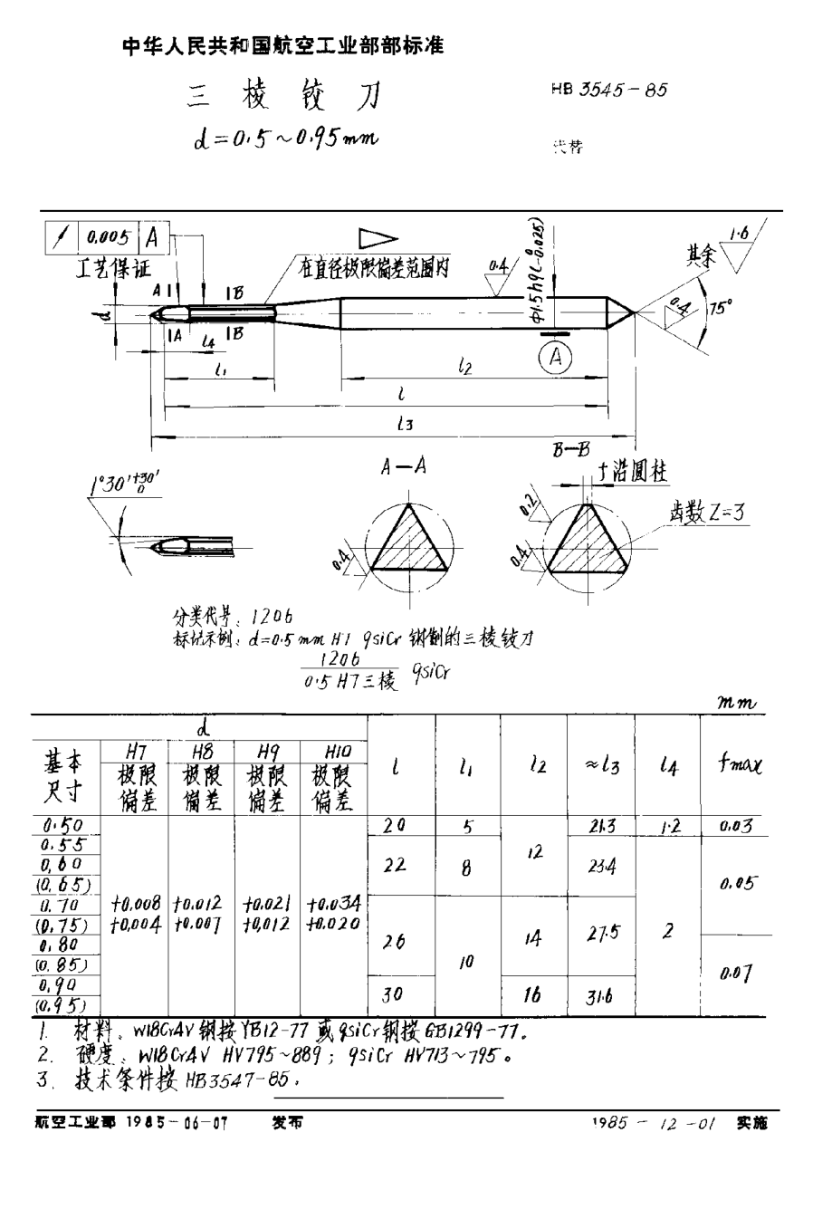 HB 3545-1985三棱铰刀 d＝0.5~0.95mm