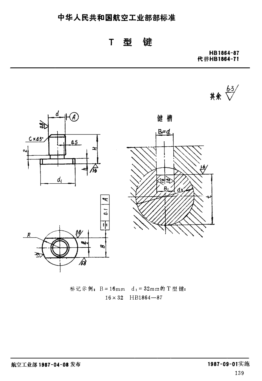 HB 1864-1987Ｔ型键