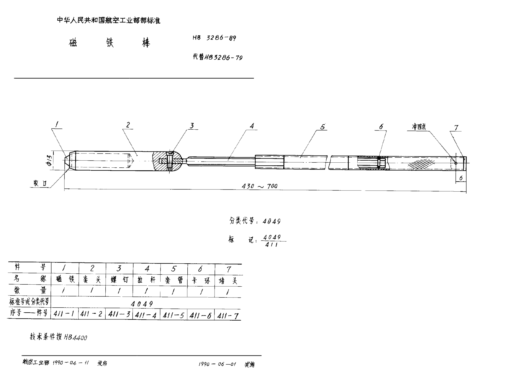 HB 3286-1989磁铁棒