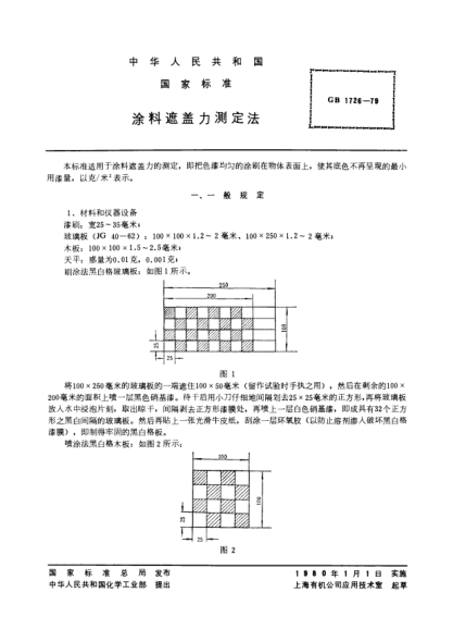 GB/T 1726-1979涂料遮盖力测定法Methods of test for hiding power of paints