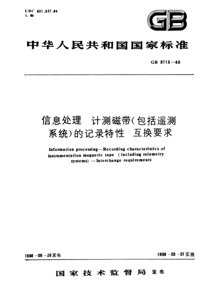 GB/T 9713-1988信息处理  计测磁带(包括遥测系统)的记录特性  互换要求Information processing-Recording characteristics of instrumentaion magnetic tape (including telemetry systems) -Interchange requirements