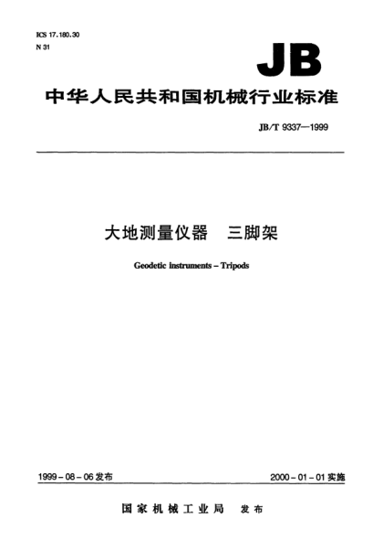 JB/T 9337-1999大地测量仪器  三脚架Geodetic instruments -- Tripods
