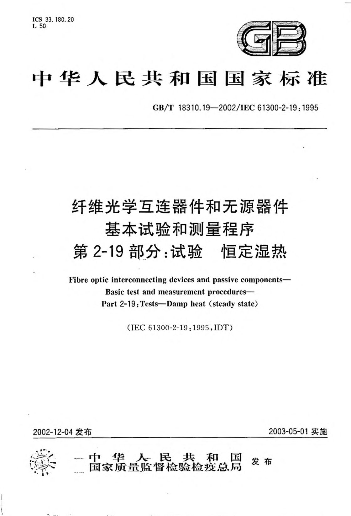 GB/T 18310.19-2002纤维光学互连器件和无源器件  基本试验和测量程序  第2-19部分;试验—恒定湿热Fibre optic interconnecting devices and passive components-Basic test and measurement procedures Part 2-19: Tests-Damp heat(steady state)