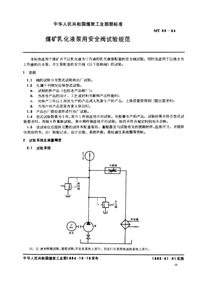 MT 88-1984煤矿乳化液泵用安全阀试验规范