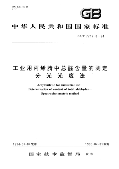 GB/T 7717.8-1994工业用丙烯腈中总醛含量的测定  分光光度法Acrylonitrile; Determination of total aldehydes