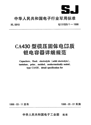 SJ 51520/1-1998CA430型模压固体电解质钽电容器详细规范Capacitors,fixed,electrolytic (solid electrolyte),Tantalum,polar,molded,nonhermetically sealed,Type CA430,Detail specification for