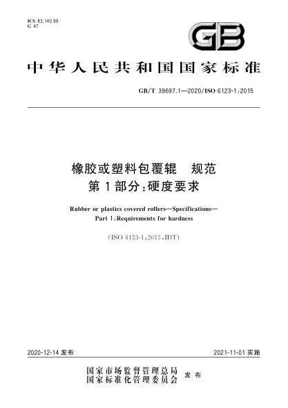 GB/T 39697.1-2020橡胶或塑料包覆辊  规范  第1部分：硬度要求