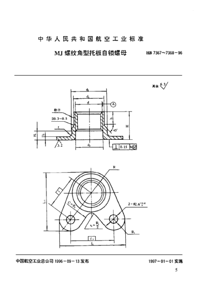 HB 7368-1996ＭＪ螺纹角型托板自锁螺母