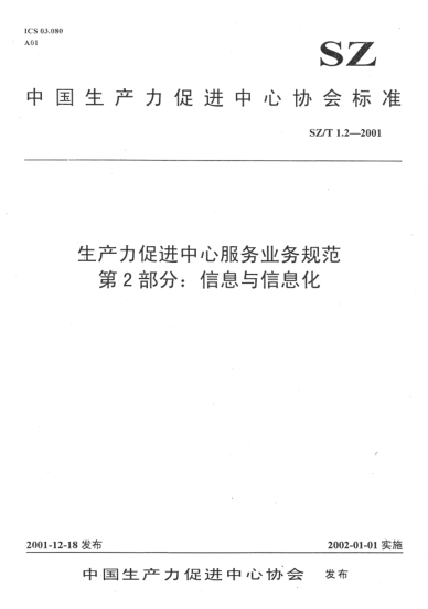 SZ/T 1.2-2001生产力促进中心服务业务规范.第2部分:信息与信息化