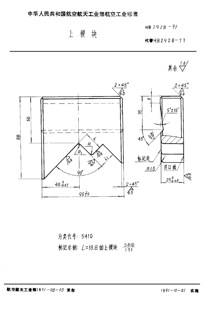 HB 2928-1991上模块