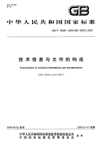 GB/T 19529-2004技术信息与文件的构成Structuration of technical information and documentation