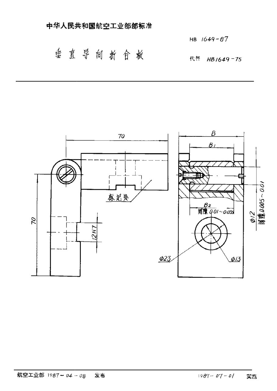 HB 1649-1987垂直导向折合板