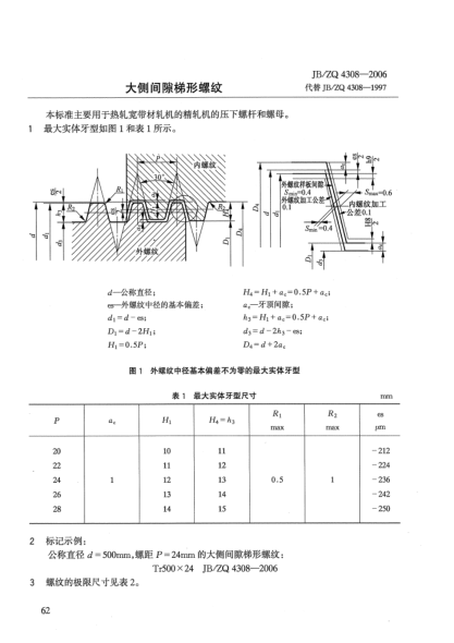 JB/ZQ 4308-2006大侧间隙梯形螺纹