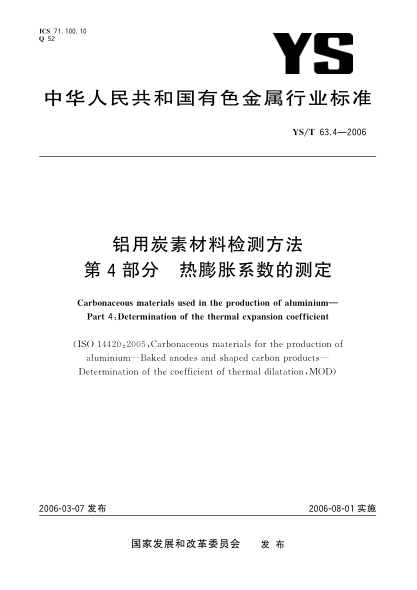 YS/T 63.4-2006铝用炭素材料检测方法u3000第4部分：热膨胀系数的测定Carbonaceous material used in the production of aluminium -- Part 4 : Determination of the thermal expansion coefficient